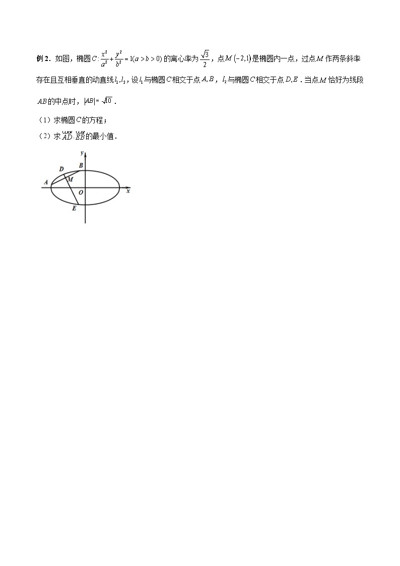 专题03 中点弦问题（点差法）-高考数学满分突破之解析几何篇03
