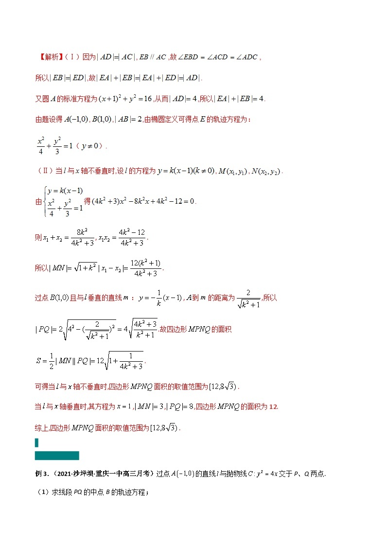 专题04 轨迹方程的求法-高考数学满分突破之解析几何篇03