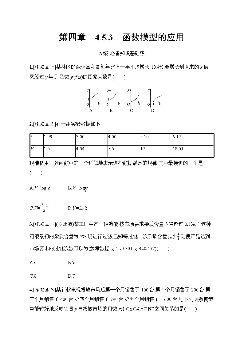 人教A版高中数学必修第一册4-5-3函数模型的应用习题含答案第1页