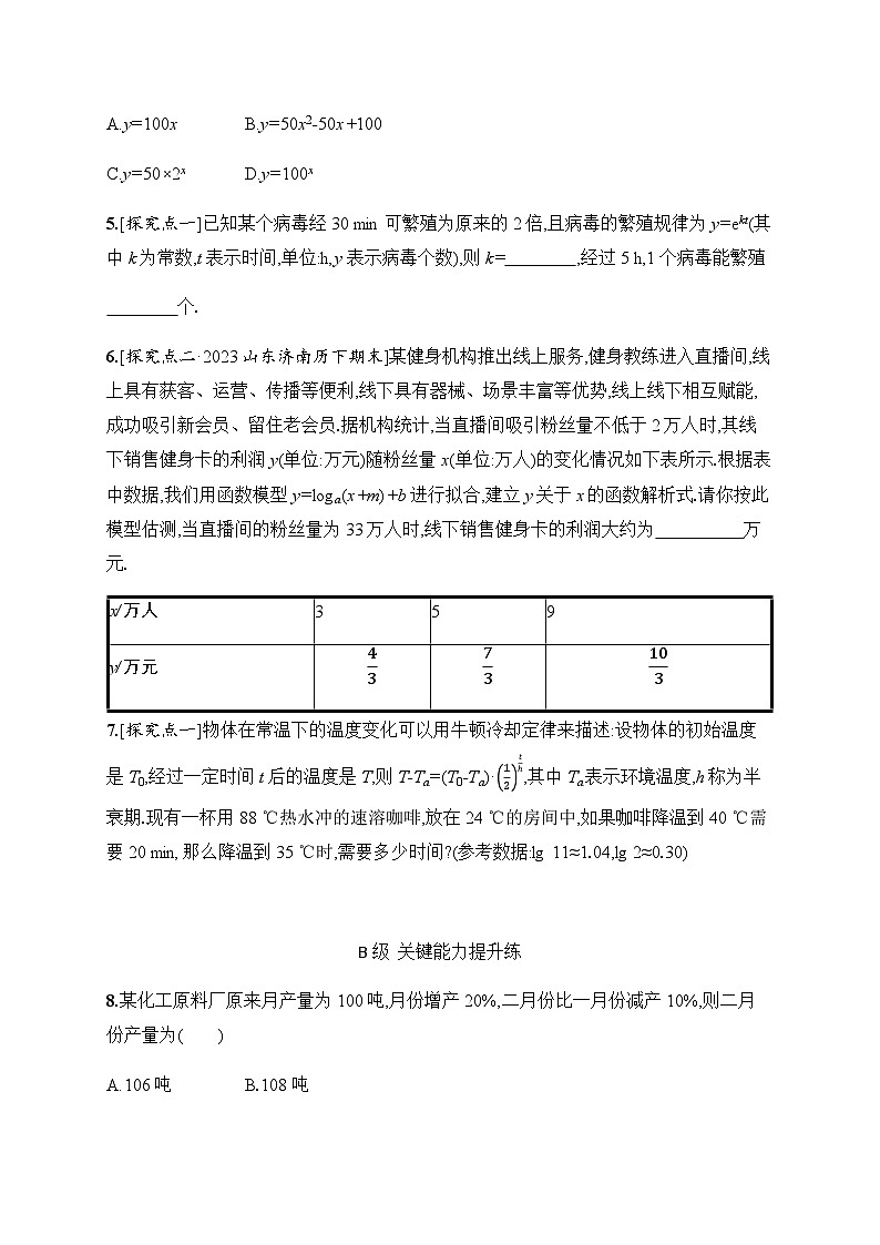 人教A版高中数学必修第一册4-5-3函数模型的应用习题含答案第2页