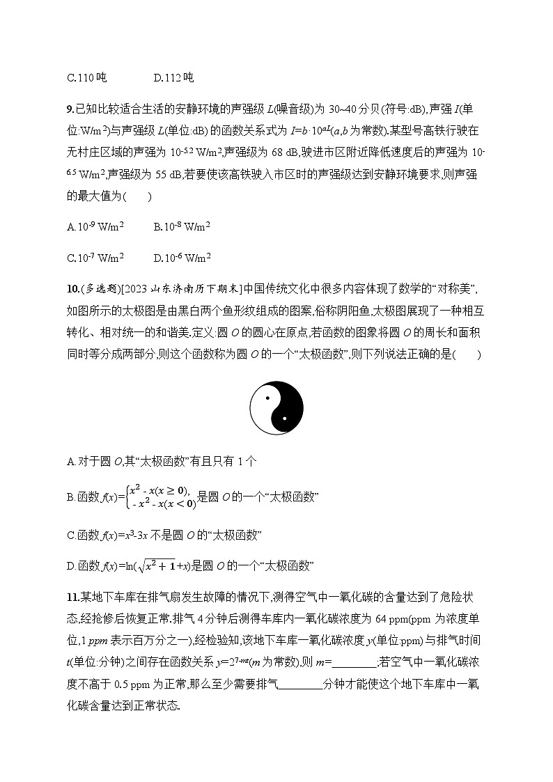 人教A版高中数学必修第一册4-5-3函数模型的应用习题含答案第3页