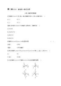 高中数学人教A版 (2019)选择性必修 第一册第二章 直线和圆的方程2.2 直线的方程综合训练题