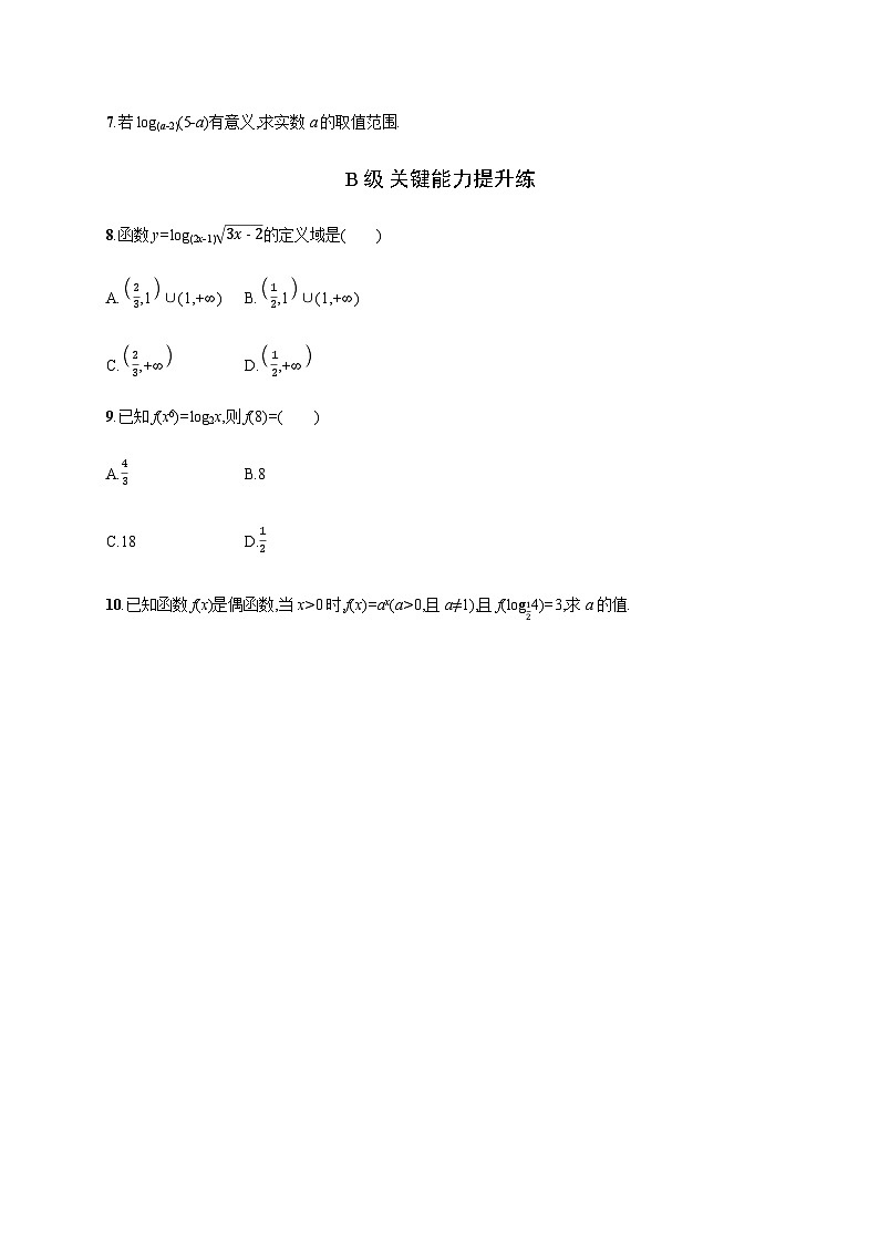 人教A版高中数学必修第一册4-3-1对数的概念习题含答案第2页