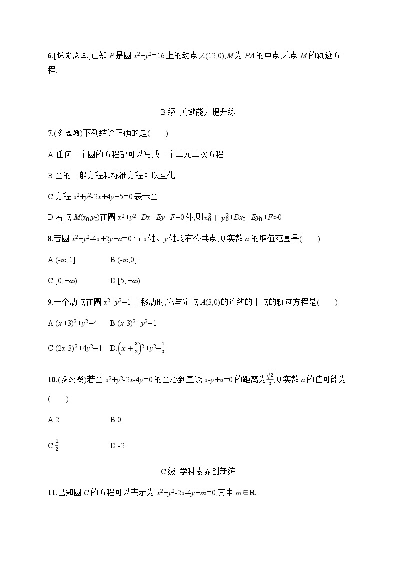 人教A版高中数学选择性必修第一册2-4-2圆的一般方程习题含答案02