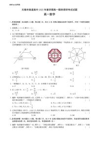 江苏省无锡市2022-2023高一下学期期末调研测试数学试题+答案
