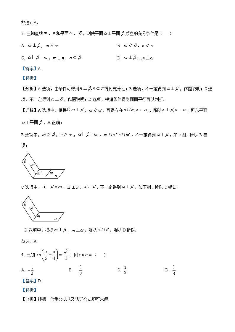 2023衢州高二下学期期末数学试题含解析02