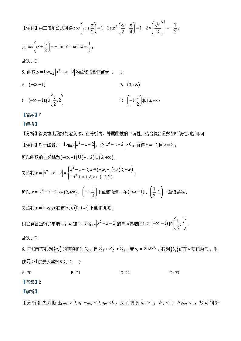 2023衢州高二下学期期末数学试题含解析03