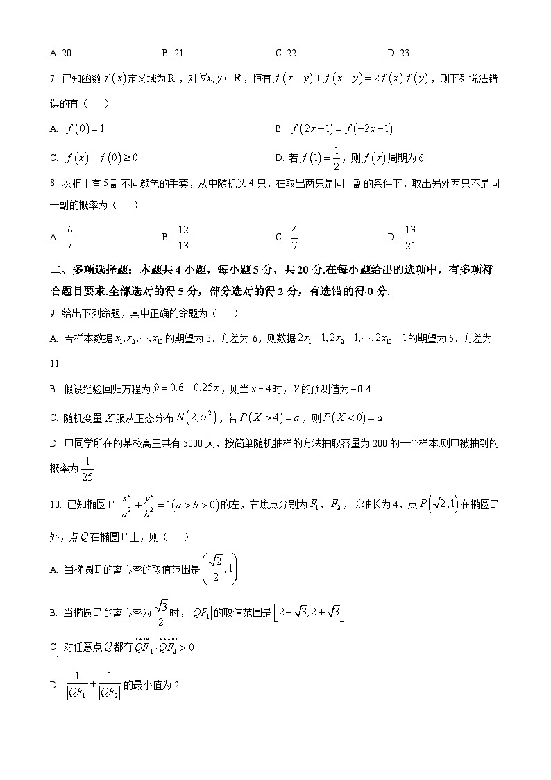 2023衢州高二下学期期末数学试题含解析02