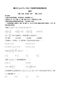 2023衢州高二下学期期末数学试题含答案