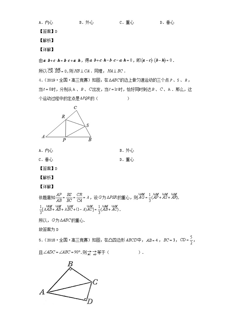 高中数学竞赛专题大全竞赛专题4平面向量50题竞赛真题强化训练含解析02