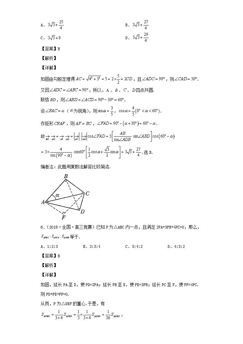 高中数学竞赛专题大全竞赛专题4平面向量50题竞赛真题强化训练含解析03
