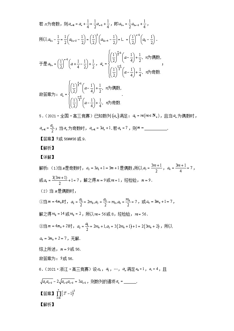 高中数学竞赛专题大全竞赛专题5数列50题竞赛真题强化训练含解析03