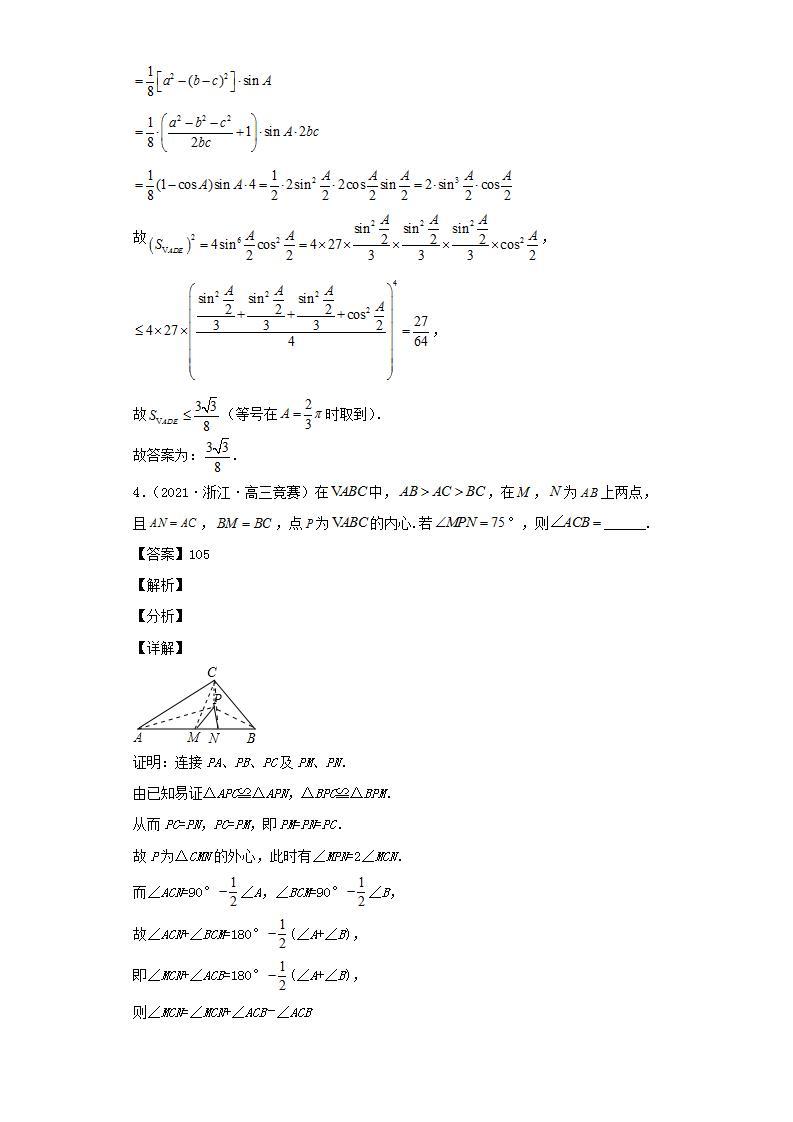 高中数学竞赛专题大全竞赛专题9平面几何50题竞赛真题强化训练含解析02