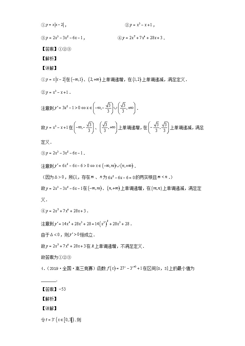 高中数学竞赛专题大全竞赛专题16导数与极限50题竞赛真题强化训练含解析02