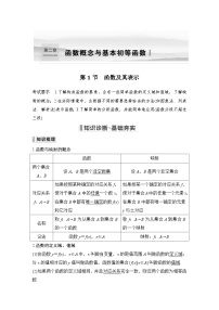 2024高考数学大一轮复习Word版题库（人教A版文）第二章 函数概念与基本初等函数Ⅰ 第1节 函数及其表示