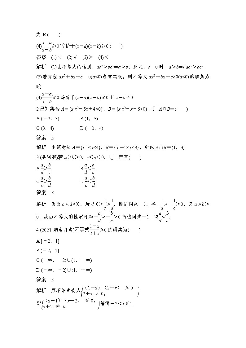 2024高考数学大一轮复习Word版题库(人教A版文)第七章 不等式、推理与证明 第1节 不等式的性质与一元二次不等式第3页