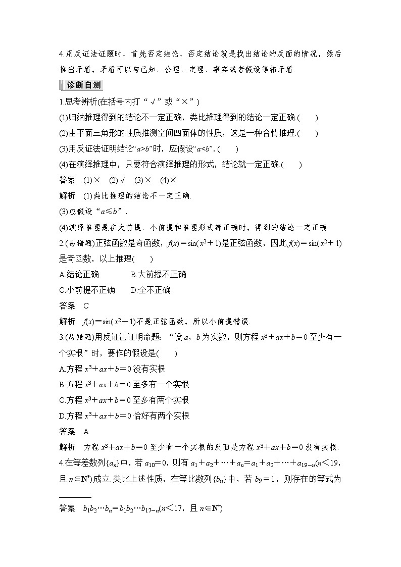 2024高考数学大一轮复习Word版题库(人教A版文)第七章 不等式、推理与证明 第4节 推理与证明第3页