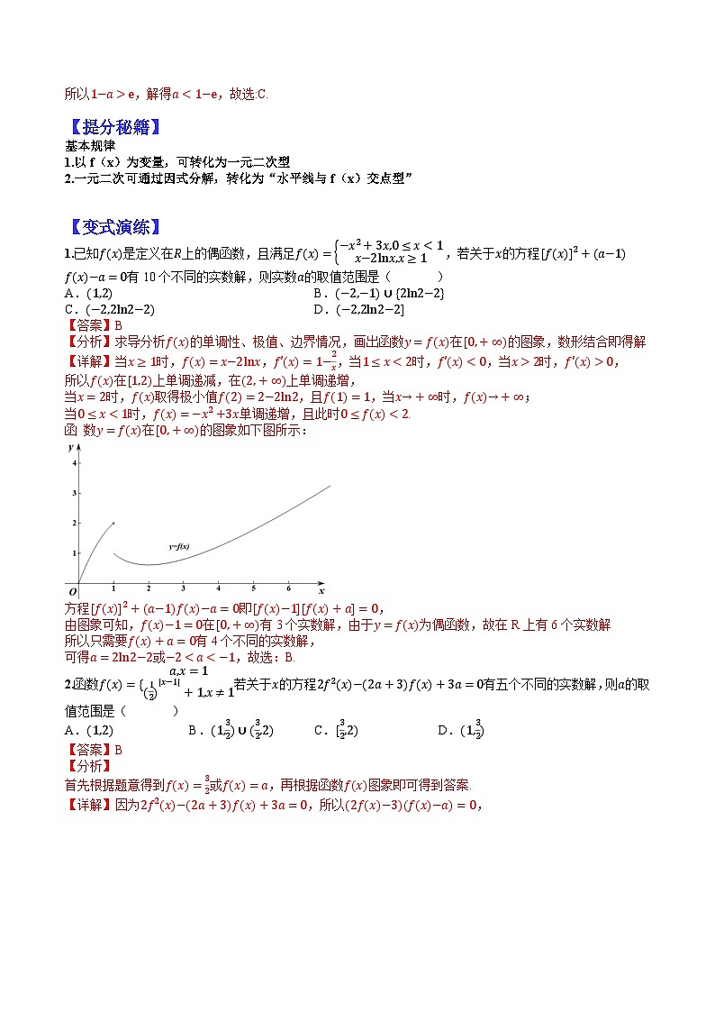 专题2-4 复合二次型和镶嵌函数零点-2022年高考数学毕业班二轮热点题型归纳与变式演练(全国通用)(解析版)第2页