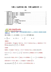 专题3-5 超难压轴小题：导数和函数归类（2）-2022年高考数学毕业班二轮热点题型归纳与变式演练（全国通用）（解析版）