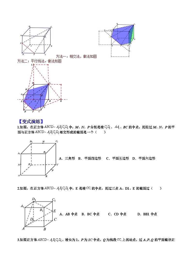 专题8-2 立体几何截面问题的十种题型-2022年高考数学毕业班二轮热点题型归纳与变式演练(全国通用)(原卷版)第2页