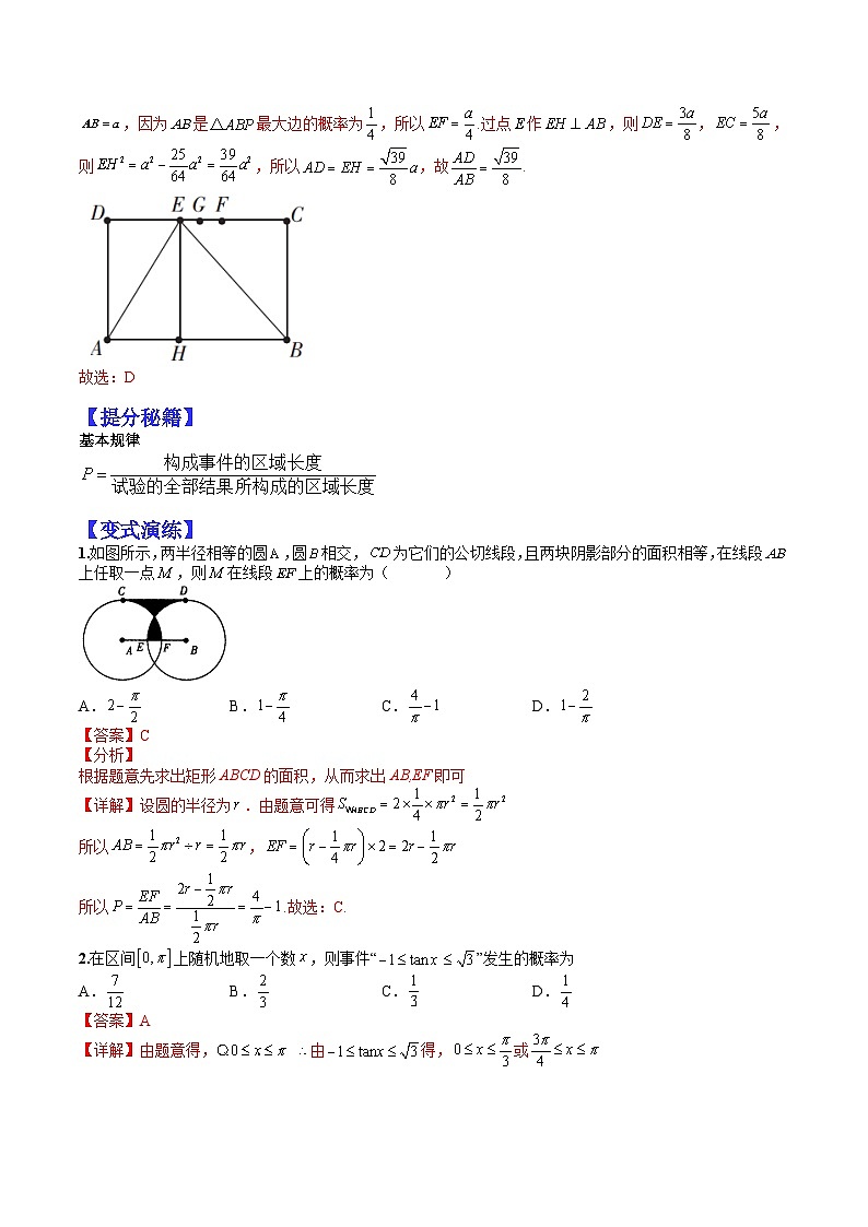 专题10-3 概率小题基础-2022年高考数学毕业班二轮热点题型归纳与变式演练(全国通用)(解析版)第3页
