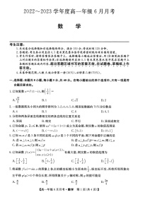 山西省大同市灵丘豪洋中学2022-2023学年高一年级下学期6月月考数学试题