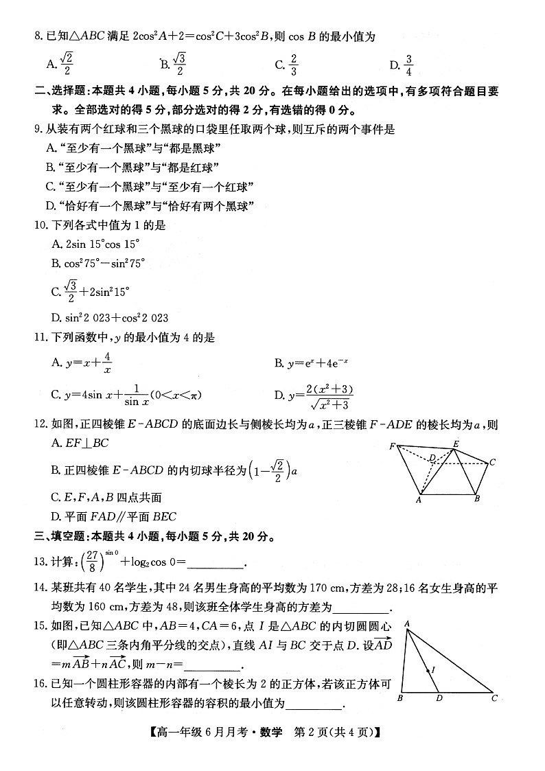 山西省大同市灵丘豪洋中学2022-2023学年高一年级下学期6月月考数学试题第2页