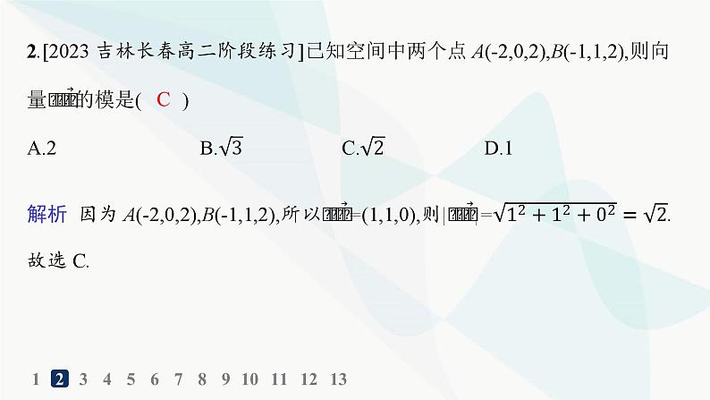 人教A版高中数学选择性必修第一册第1章学习单元3空间向量及其运算的坐标表示——分层作业课件第3页