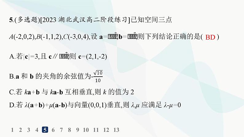人教A版高中数学选择性必修第一册第1章学习单元3空间向量及其运算的坐标表示——分层作业课件第6页