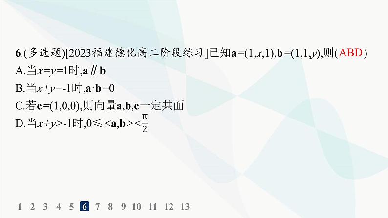 人教A版高中数学选择性必修第一册第1章学习单元3空间向量及其运算的坐标表示——分层作业课件第8页