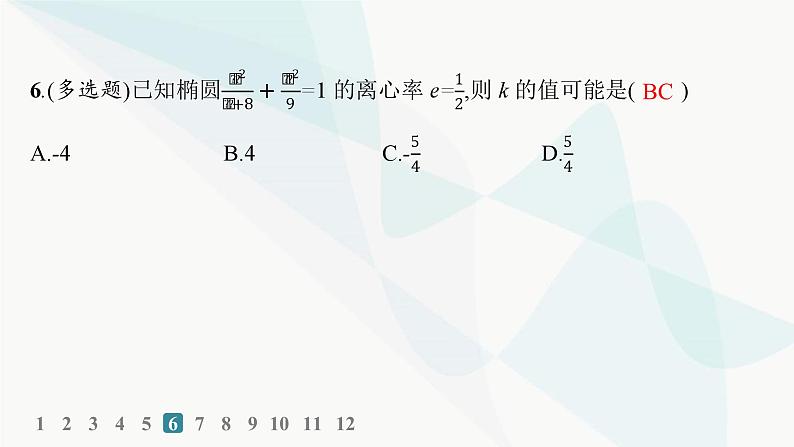 人教A版高中数学选择性必修第一册第3章3-1-2椭圆的简单几何性质——分层作业课件第8页