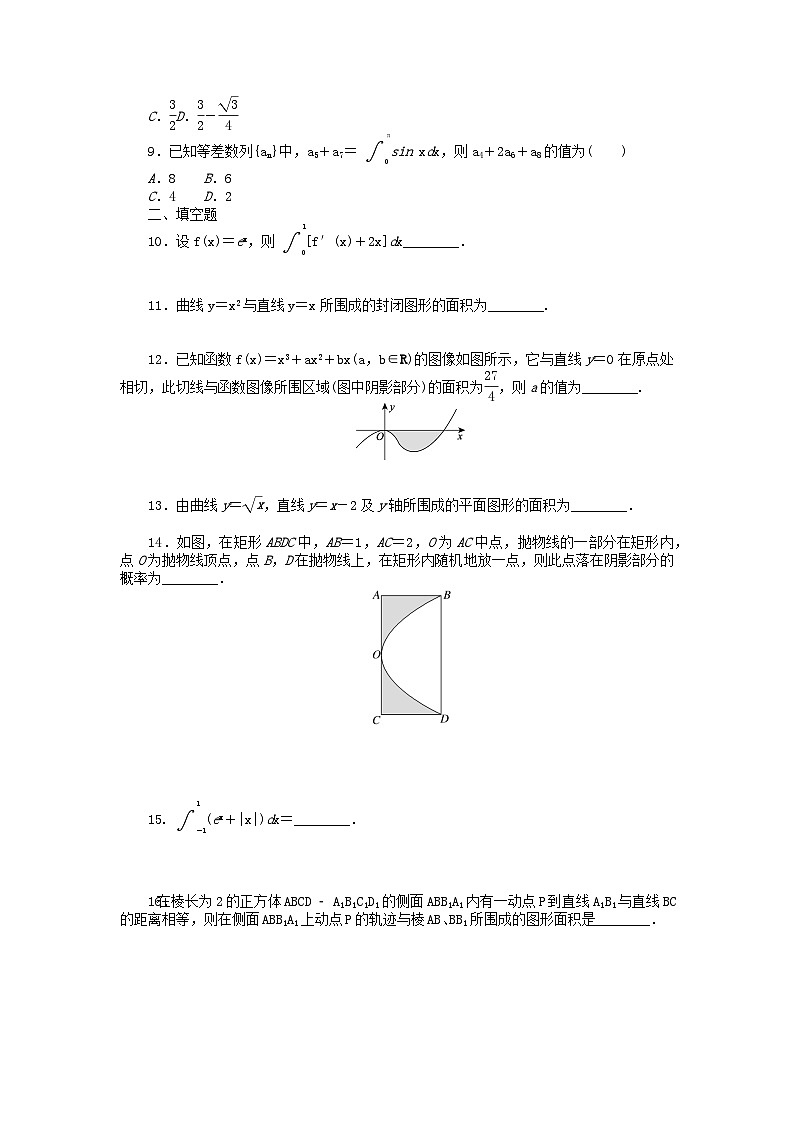 统考版2024版高考数学一轮复习微专题小练习专练15定积分与微积分基本定理理第2页