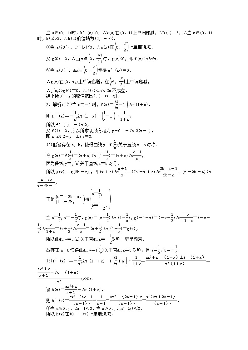 统考版2024版高考数学一轮复习微专题小练习专练16高考大题专练一导数的应用理第3页