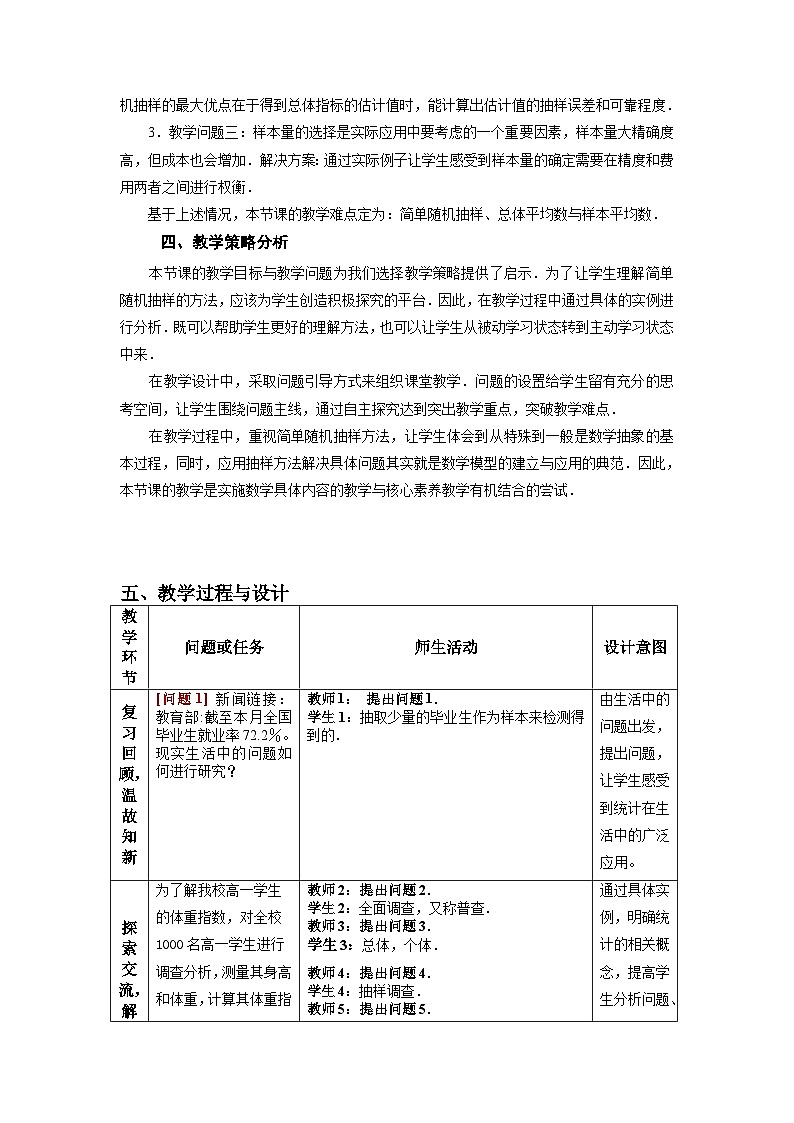 9.1.1简单随机抽样教学设计 高一下学期数学人教A版(2019)必修第二册第2页