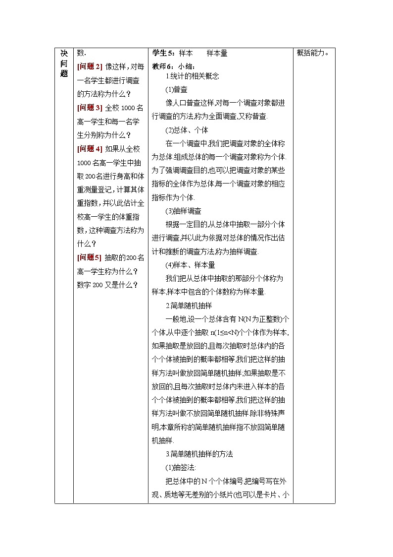 9.1.1简单随机抽样教学设计 高一下学期数学人教A版(2019)必修第二册第3页
