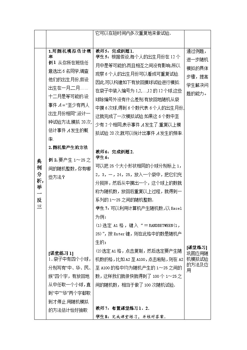 10.3.2随机模拟教学设计 高一下学期数学人教A版(2019)必修第二册03