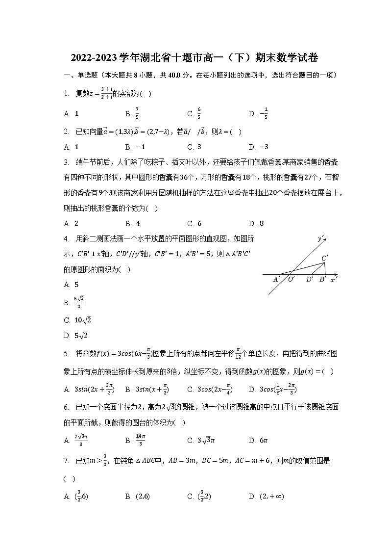 2022-2023学年湖北省十堰市高一(下)期末数学试卷(含解析)第1页