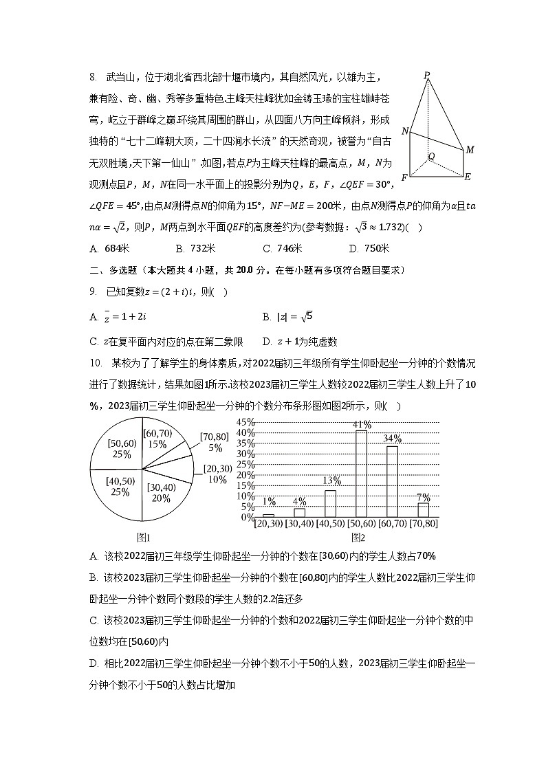 2022-2023学年湖北省十堰市高一(下)期末数学试卷(含解析)第2页