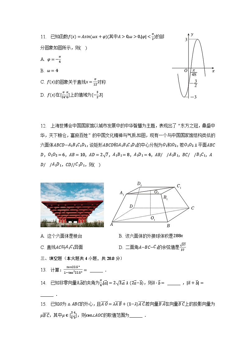 2022-2023学年湖北省十堰市高一(下)期末数学试卷(含解析)第3页