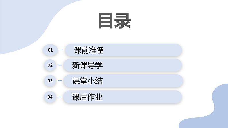 人教版1.2 空间向量的基本定理课件PPT02