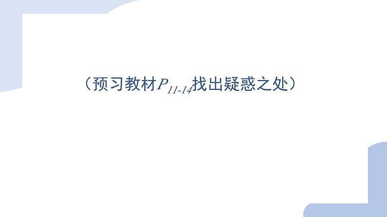 人教版1.2 空间向量的基本定理课件PPT05