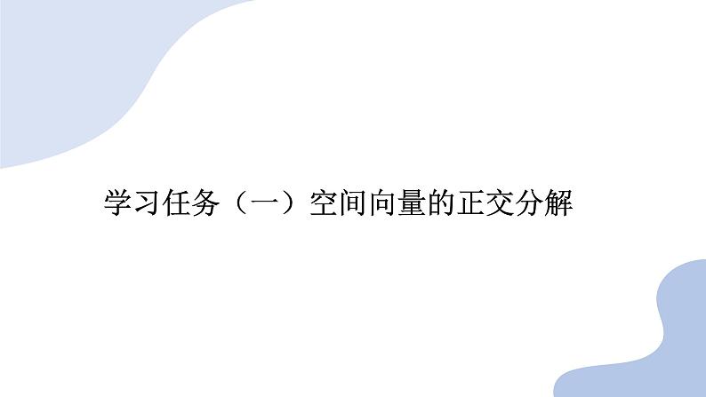 人教版1.2 空间向量的基本定理课件PPT08
