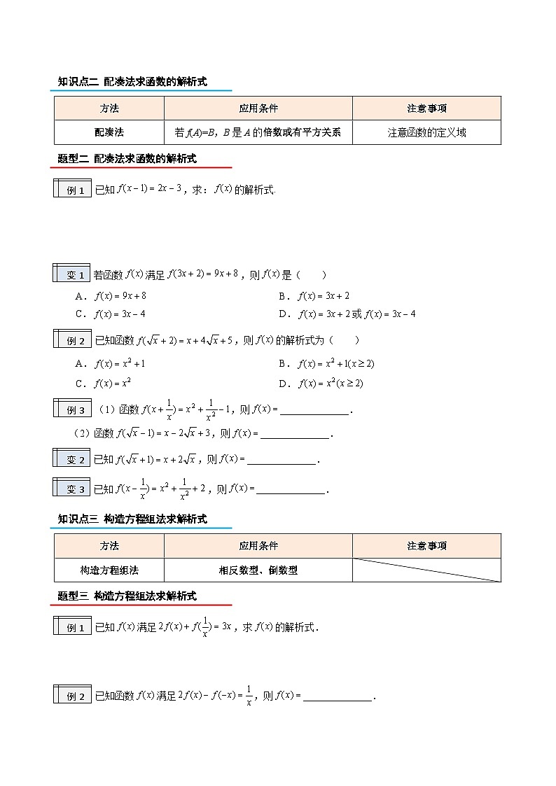 3.3-函数的对应关系(原卷版)-2023-2024学年初升高(新高一)数学暑假衔接教材(人教版)02
