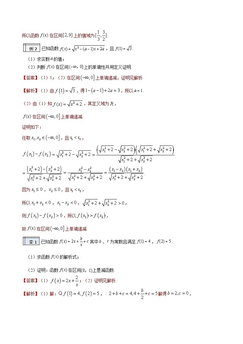 3.4-函数的单调性(解析版)-2023-2024学年初升高(新高一)数学暑假衔接教材(人教版)第3页