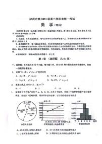 四川省泸州市2022-2023学年高二下学期期末统一考试数学(理科)试题