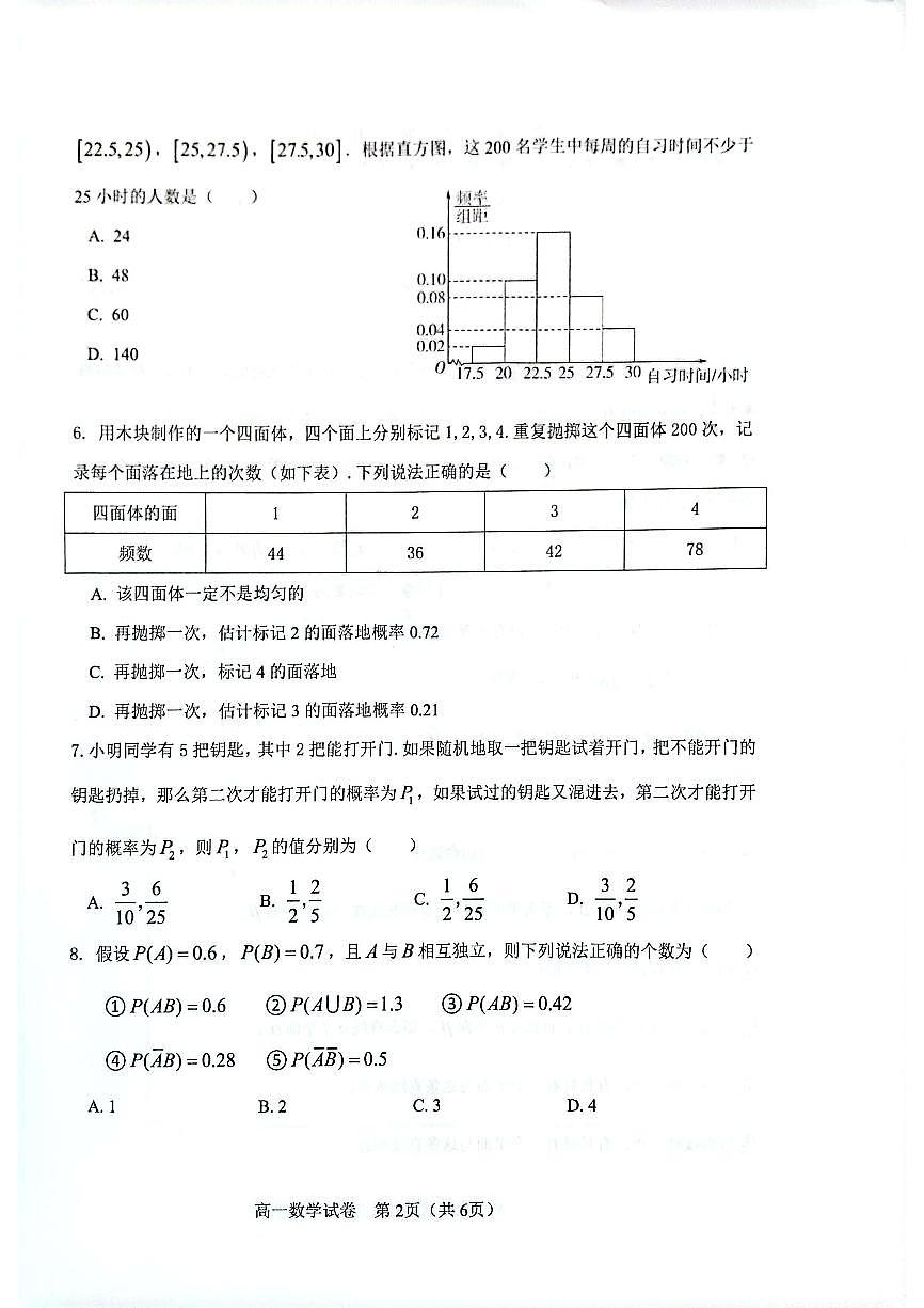 天津市河?xùn)|區(qū)2022-2023學(xué)年高一下學(xué)期7月期末質(zhì)量檢測(cè)數(shù)學(xué)試題第2頁(yè)
