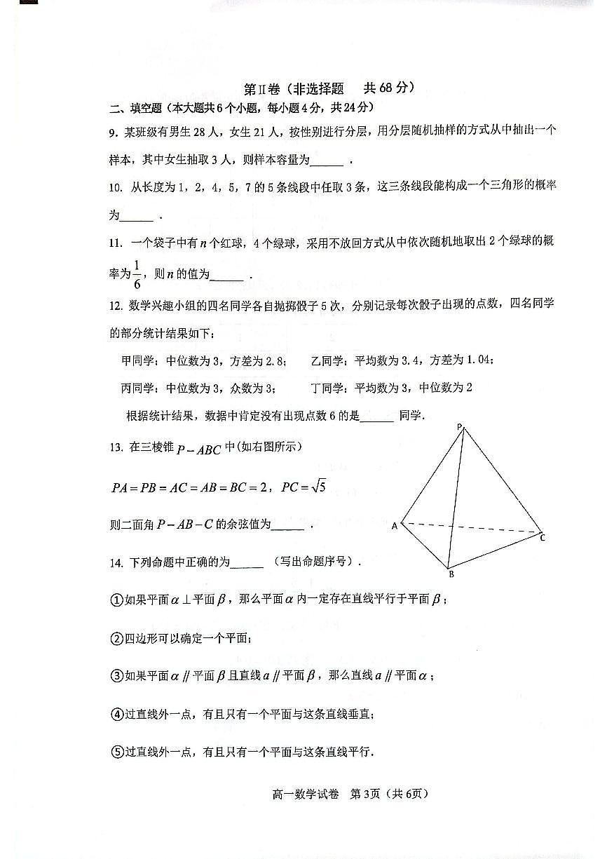 天津市河?xùn)|區(qū)2022-2023學(xué)年高一下學(xué)期7月期末質(zhì)量檢測(cè)數(shù)學(xué)試題第3頁(yè)
