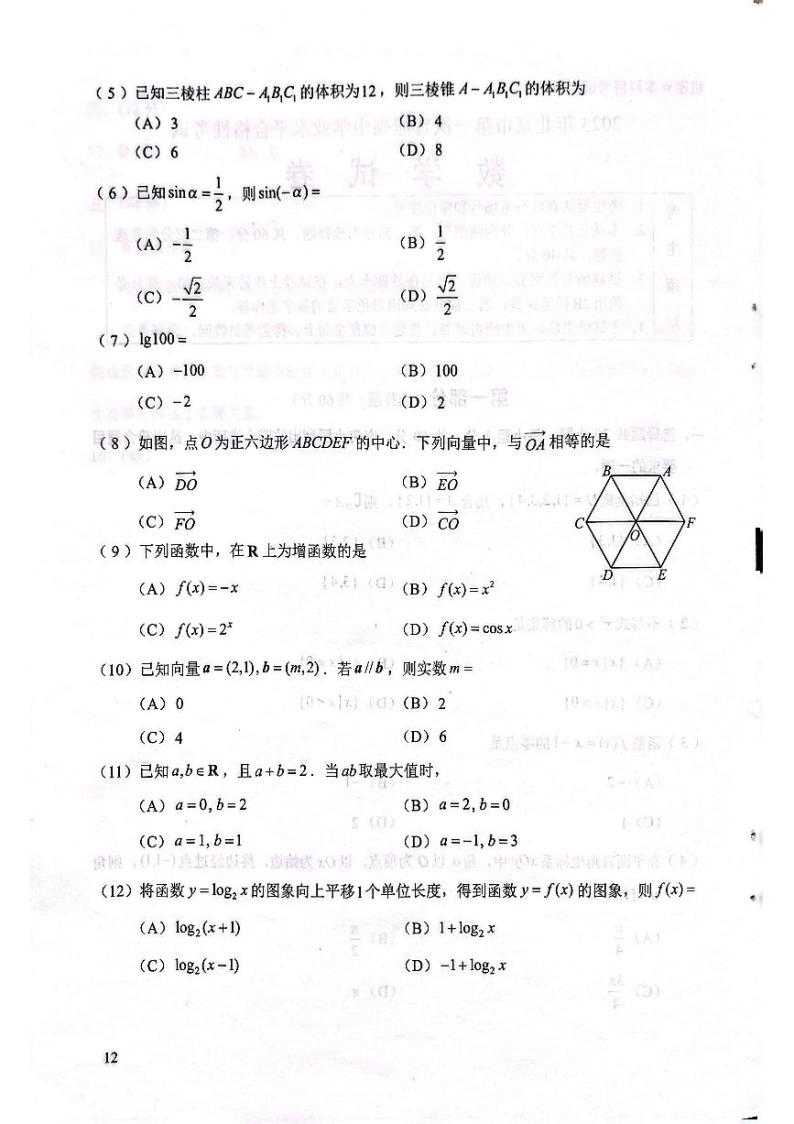 2023年北京市第一次普通高中学业水平合格性考试数学试题及答案02