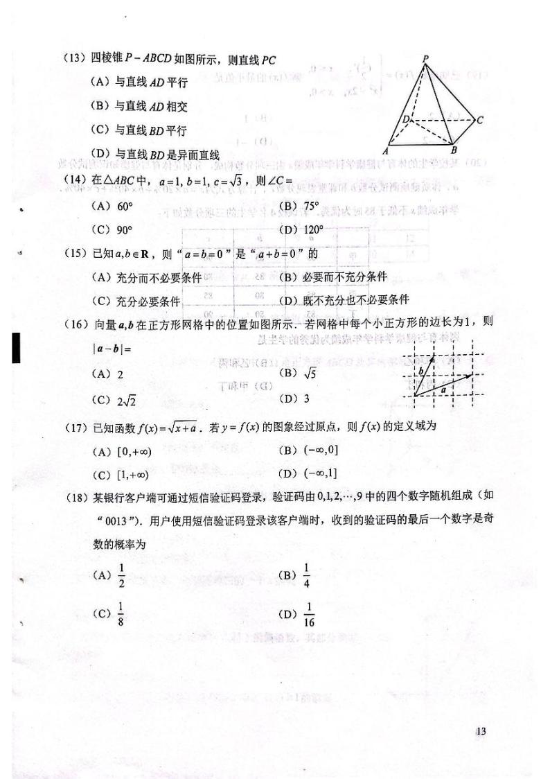 2023年北京市第一次普通高中学业水平合格性考试数学试题及答案03