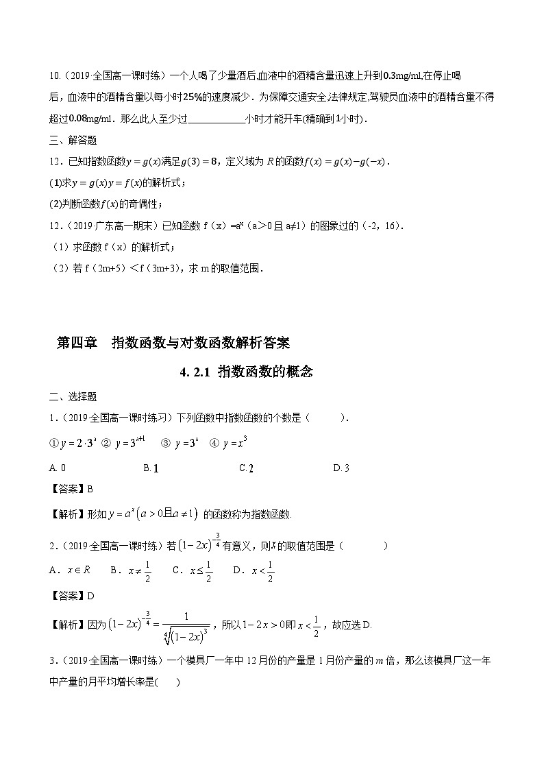 高中数学必修第一册人教A版(2019)4.2.1 指数函数的概念 练习(含解析)02